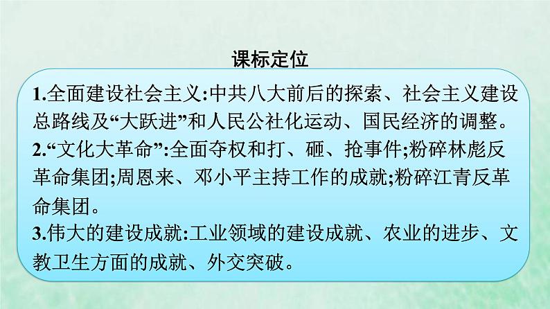部编版高中历史必修上册第九单元中华人民共和国成立和社会主义革命与建设第27课社会主义建设在探索中曲折发展课件03