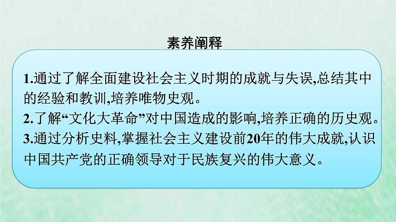 部编版高中历史必修上册第九单元中华人民共和国成立和社会主义革命与建设第27课社会主义建设在探索中曲折发展课件04