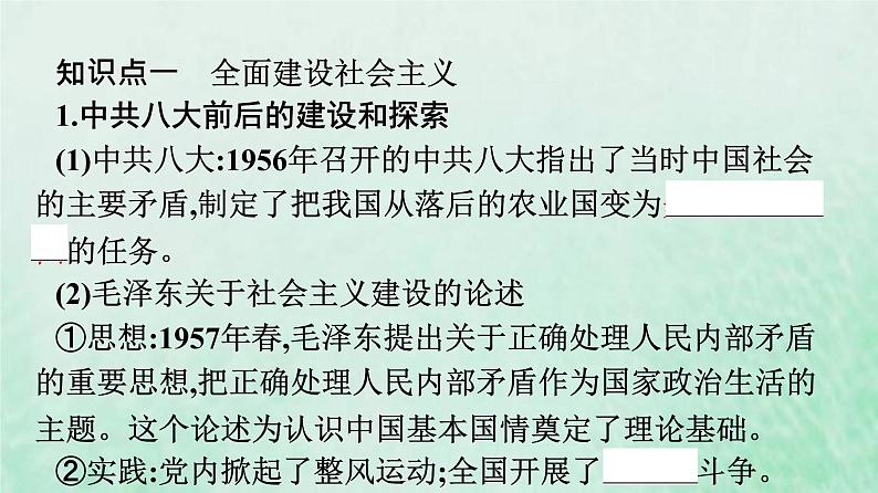 部编版高中历史必修上册第九单元中华人民共和国成立和社会主义革命与建设第27课社会主义建设在探索中曲折发展课件06