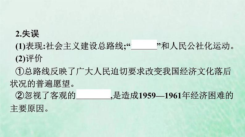 部编版高中历史必修上册第九单元中华人民共和国成立和社会主义革命与建设第27课社会主义建设在探索中曲折发展课件07