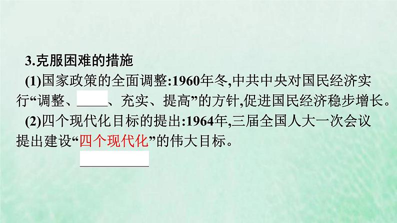 部编版高中历史必修上册第九单元中华人民共和国成立和社会主义革命与建设第27课社会主义建设在探索中曲折发展课件08