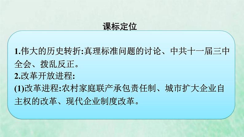 部编版高中历史必修上册第十单元改革开放与社会主义现代化建设新时期第28课中国特色社会主义道路的开辟与发展课件第4页