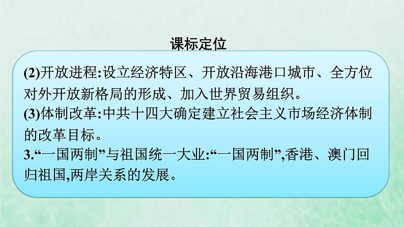 部编版高中历史必修上册第十单元改革开放与社会主义现代化建设新时期第28课中国特色社会主义道路的开辟与发展课件第5页