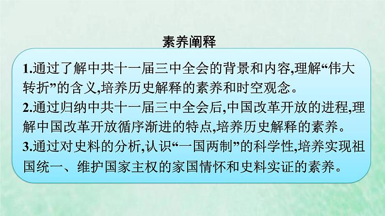 部编版高中历史必修上册第十单元改革开放与社会主义现代化建设新时期第28课中国特色社会主义道路的开辟与发展课件第6页