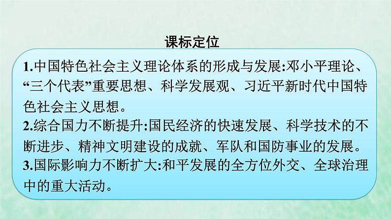 部编版高中历史必修上册第十单元改革开放与社会主义现代化建设新时期第29课改革开放以来的巨大成就课件第3页