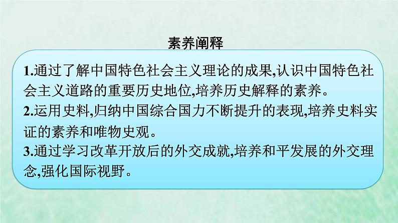 部编版高中历史必修上册第十单元改革开放与社会主义现代化建设新时期第29课改革开放以来的巨大成就课件第4页