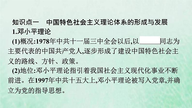 部编版高中历史必修上册第十单元改革开放与社会主义现代化建设新时期第29课改革开放以来的巨大成就课件第6页