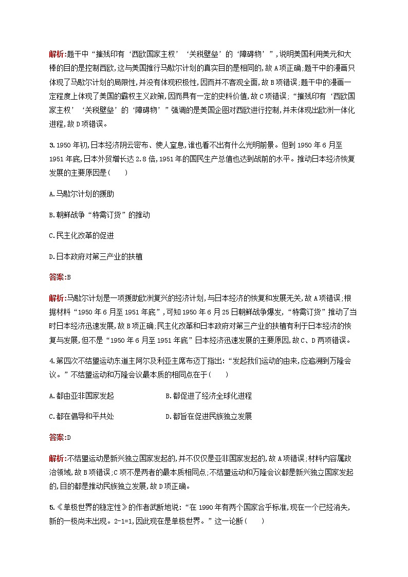 高考历史一轮复习单元质检5当今世界政治格局的多极化趋势和现代中国的对外关系含解析新人教版第2页