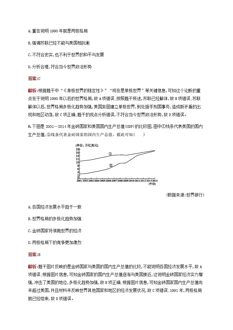 高考历史一轮复习单元质检5当今世界政治格局的多极化趋势和现代中国的对外关系含解析新人教版第3页