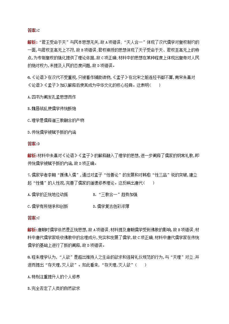 高考历史一轮复习单元质检11中国传统文化主流思想的演变含解析新人教版03