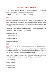 高考历史一轮复习考点规范练4明清君主专制的加强含解析新人教版