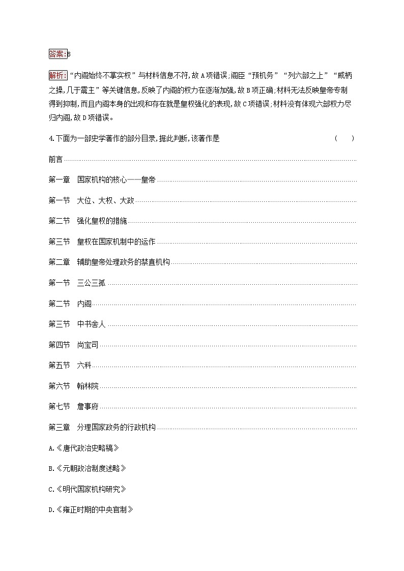 高考历史一轮复习考点规范练4明清君主专制的加强含解析新人教版第2页