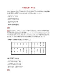 高考历史一轮复习考点规范练6罗马法含解析新人教版