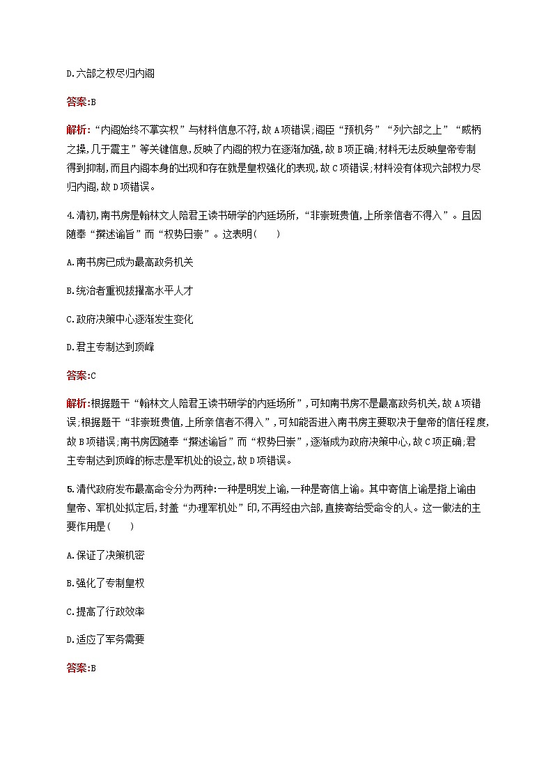 高考历史一轮复习考点规范练4明清君主专制的加强含解析新人教版第2页