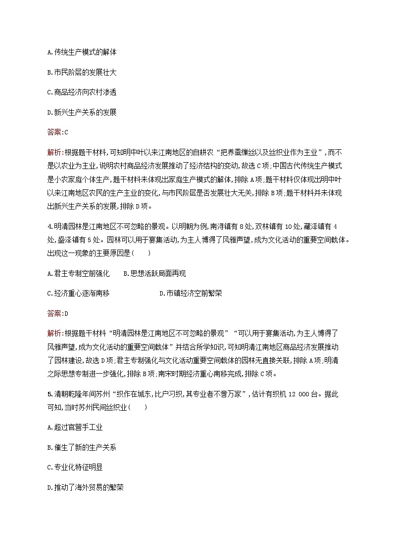 高考历史一轮复习考点规范练8明至清中叶的经济与文化含解析新人教版02