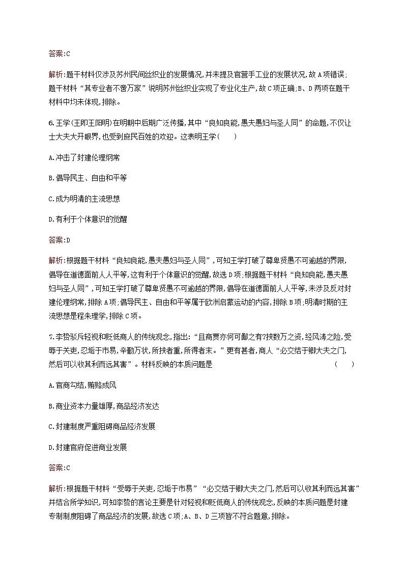 高考历史一轮复习考点规范练8明至清中叶的经济与文化含解析新人教版03