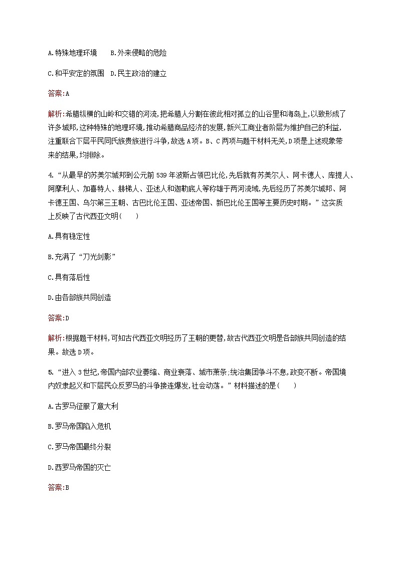 高考历史一轮复习考点规范练17古代文明的产生发展与交流含解析新人教版第2页