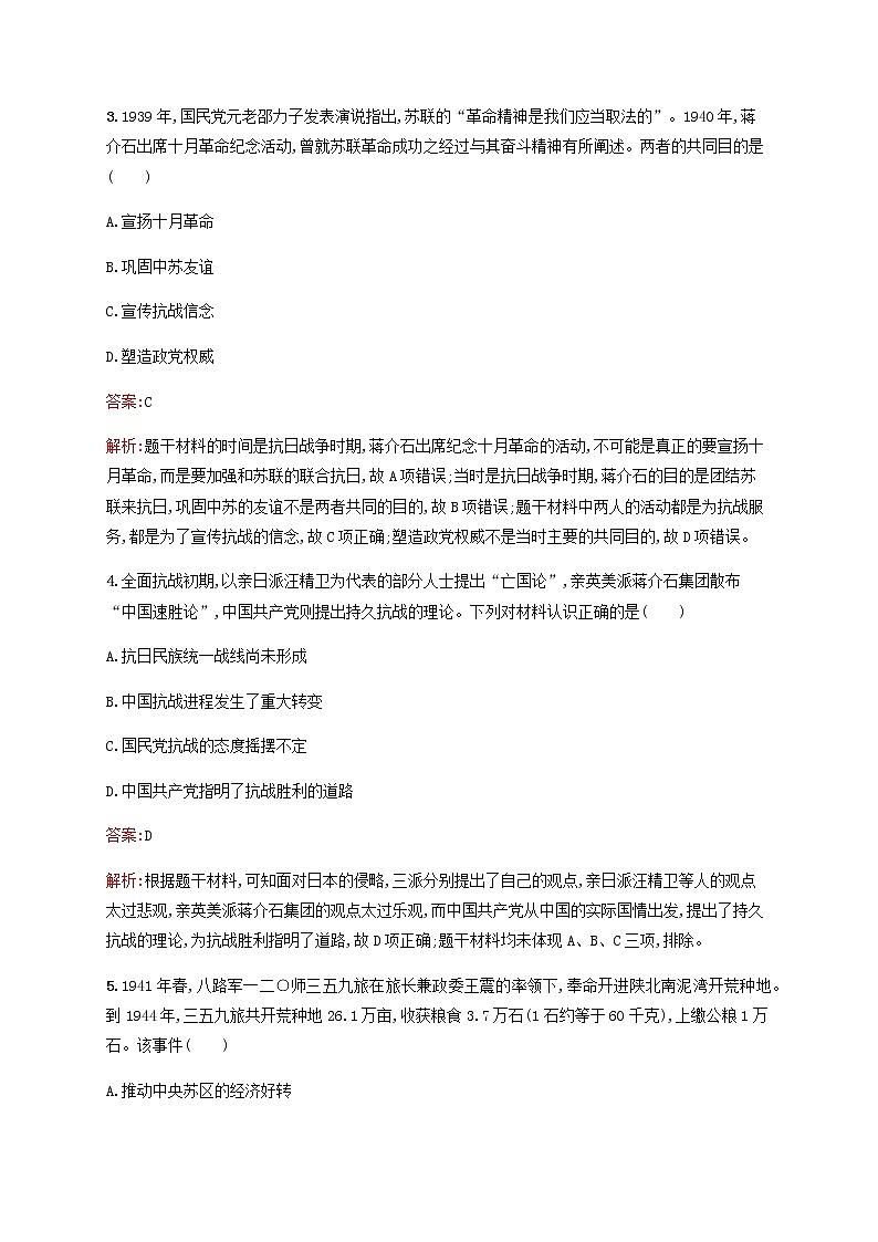 高考历史一轮复习考点规范练14抗日战争和人民解放战争含解析新人教版02