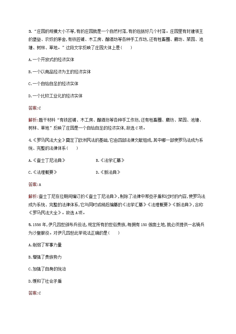 高考历史一轮复习考点规范练18中古时期的欧洲亚洲非洲与美洲含解析新人教版第2页