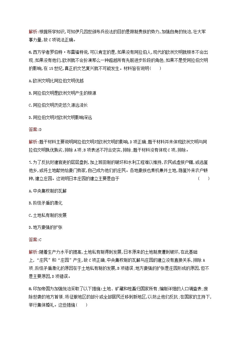 高考历史一轮复习考点规范练18中古时期的欧洲亚洲非洲与美洲含解析新人教版第3页