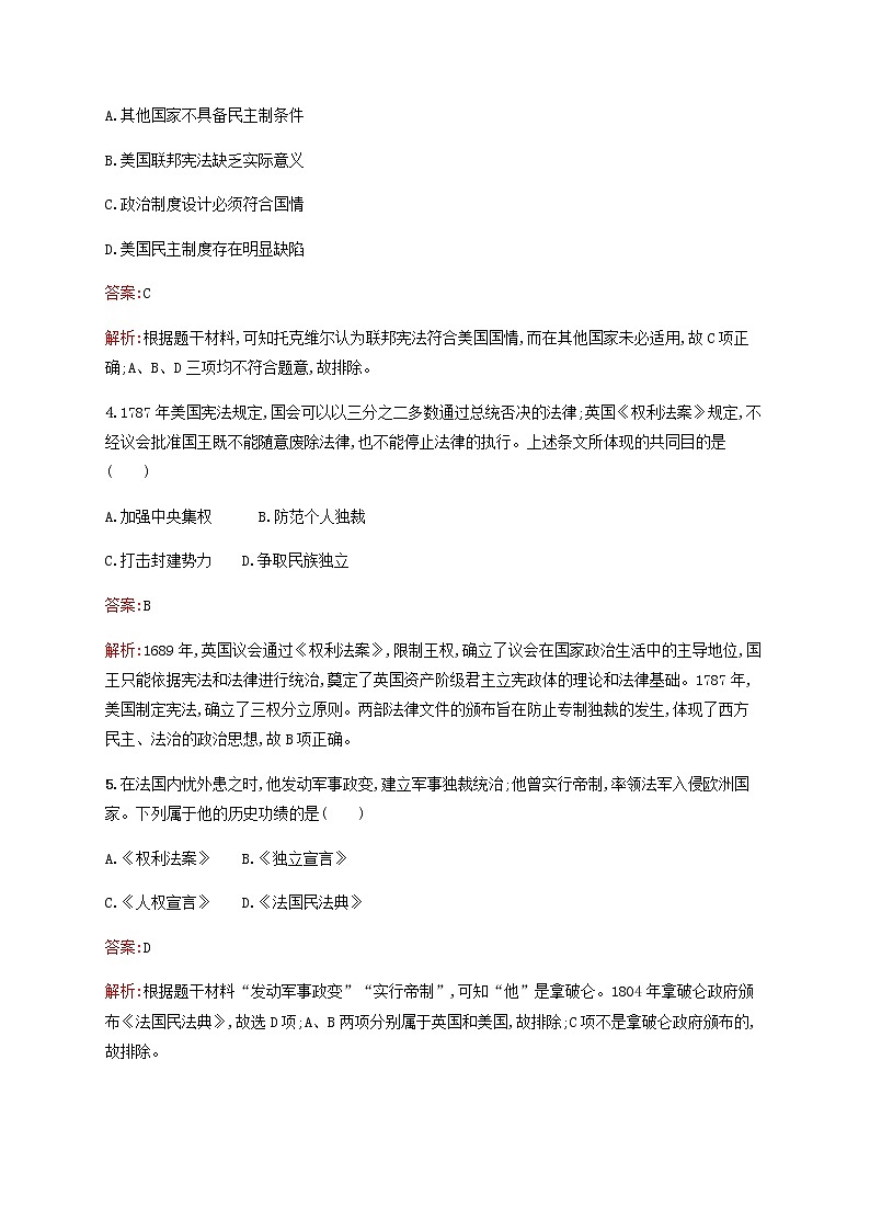 高考历史一轮复习考点规范练21资产阶级革命与资本主义制度的确立含解析新人教版第2页