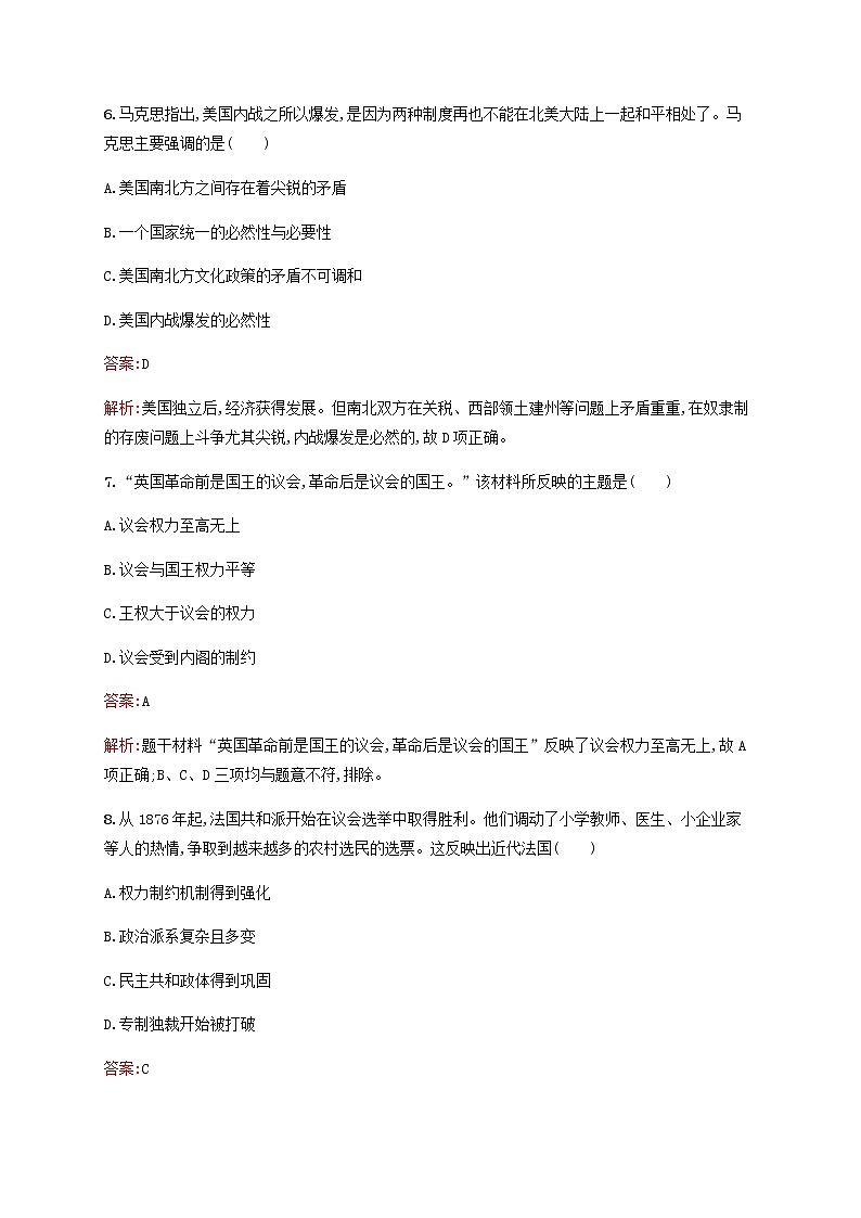 高考历史一轮复习考点规范练21资产阶级革命与资本主义制度的确立含解析新人教版第3页