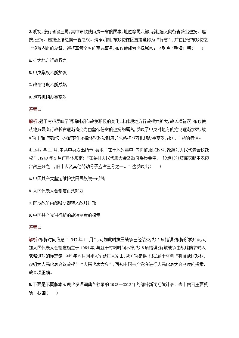 高考历史一轮复习考点规范练30政治制度含解析新人教版第2页