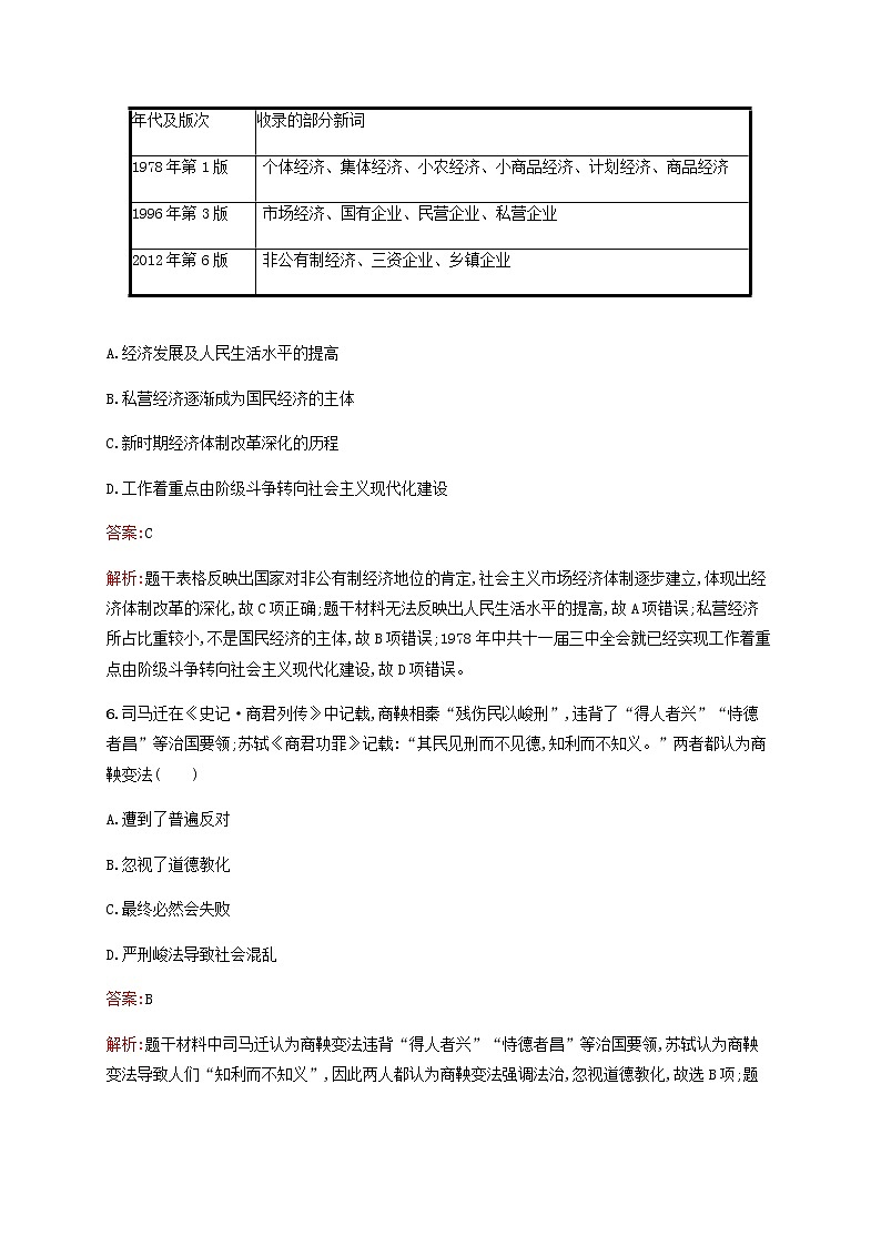 高考历史一轮复习考点规范练30政治制度含解析新人教版第3页
