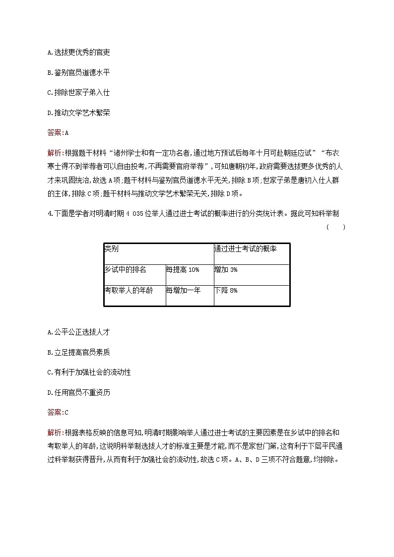 高考历史一轮复习考点规范练31官员的选拔与管理含解析新人教版02