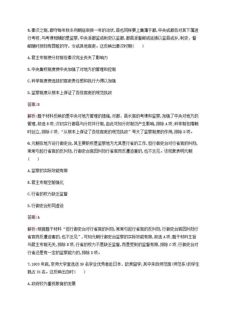 高考历史一轮复习考点规范练31官员的选拔与管理含解析新人教版03