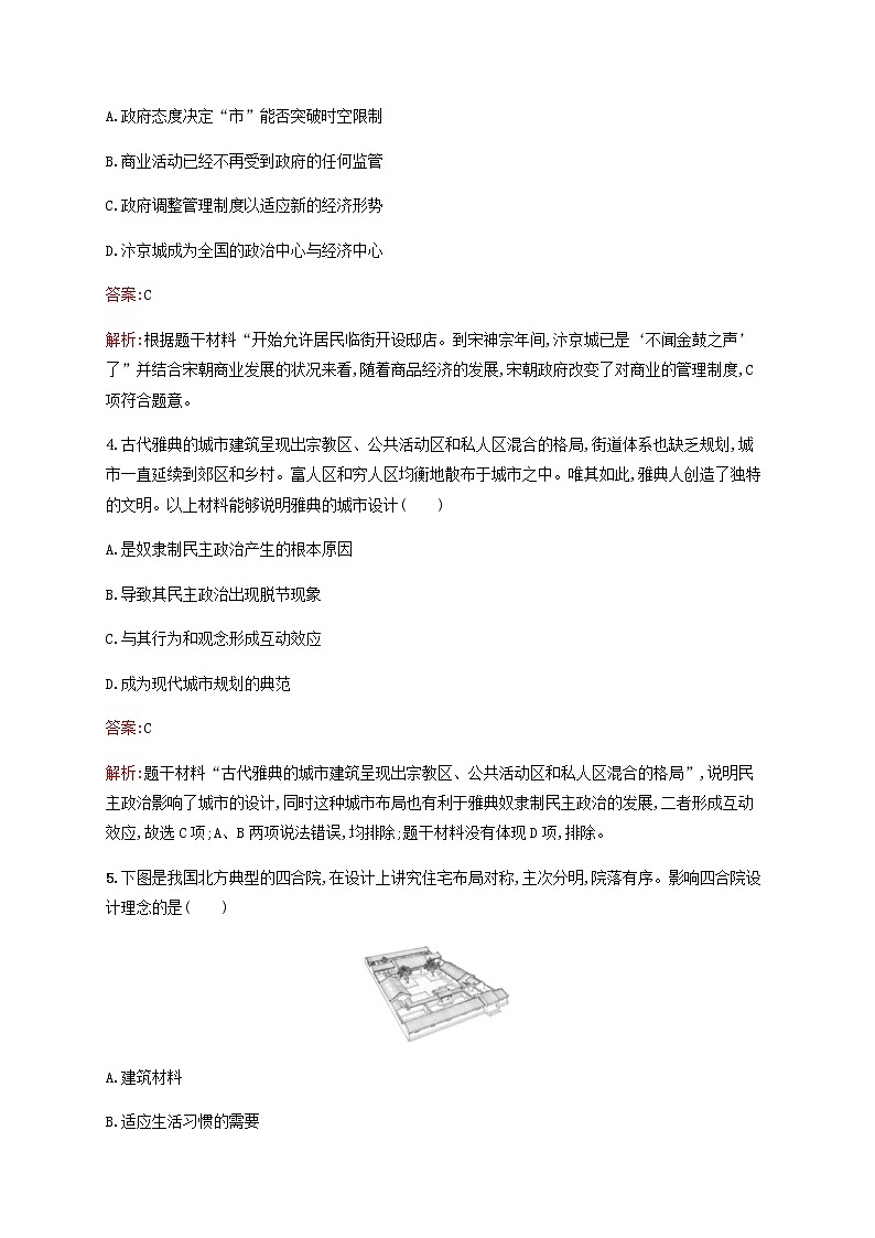 高考历史一轮复习考点规范练39村落城镇与居住环境含解析新人教版第2页
