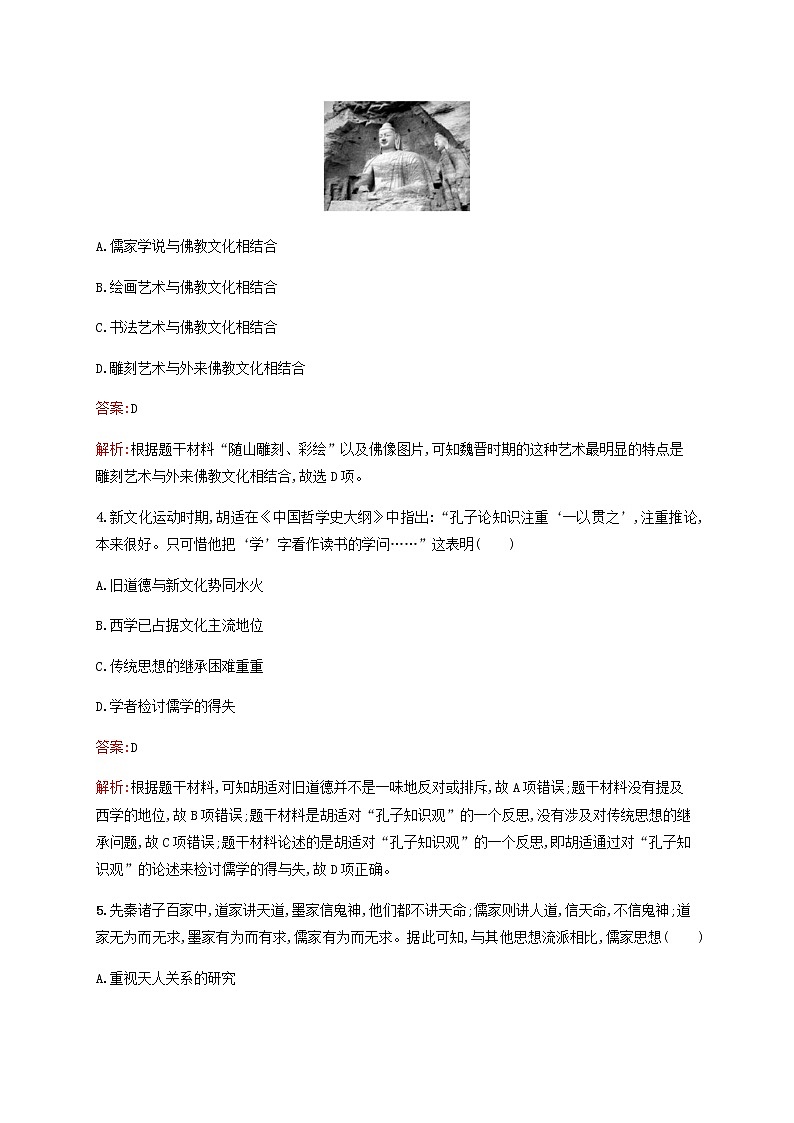 高考历史一轮复习考点规范练42源远流长的中华文化含解析新人教版02
