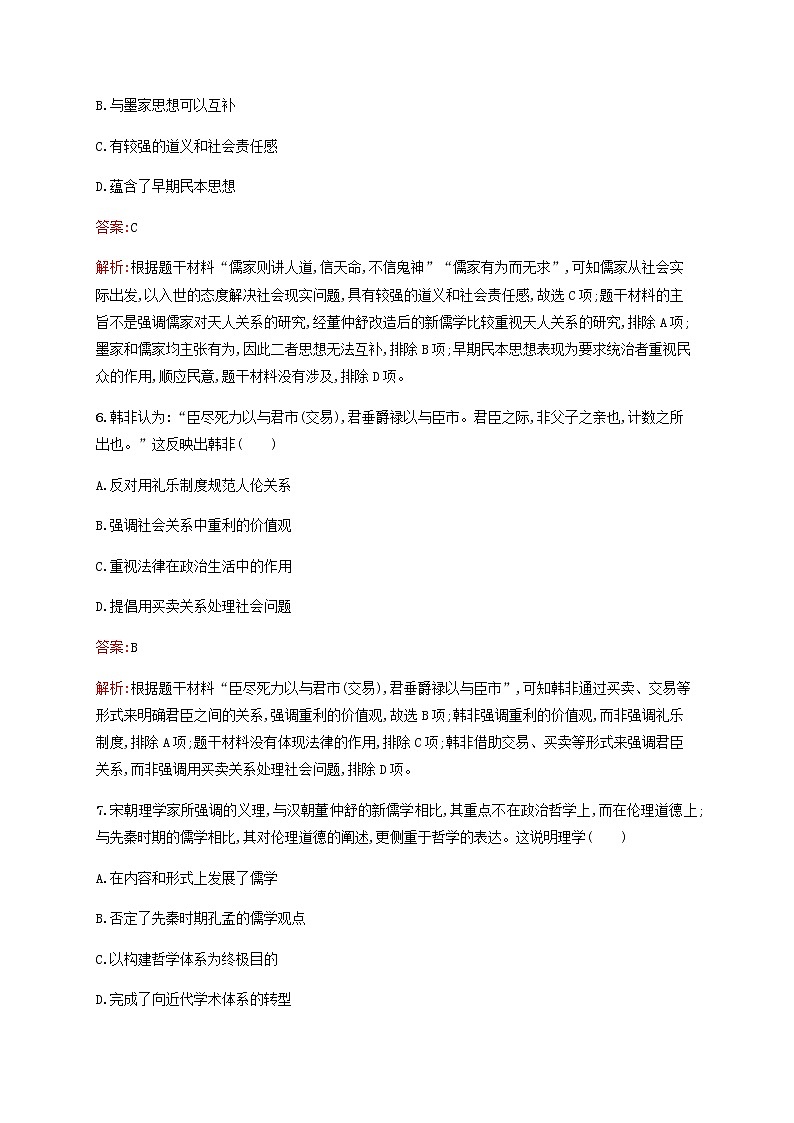 高考历史一轮复习考点规范练42源远流长的中华文化含解析新人教版03