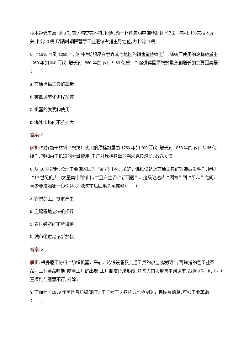 高考历史一轮复习考点规范练37生产工具与劳作方式含解析新人教版第3页