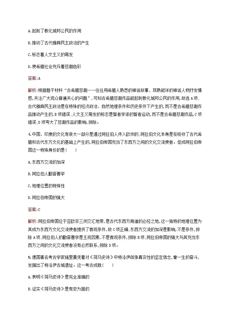高考历史一轮复习考点规范练43丰富多样的世界文化含解析新人教版第2页