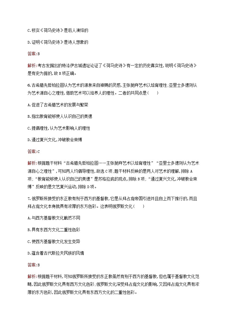 高考历史一轮复习考点规范练43丰富多样的世界文化含解析新人教版第3页