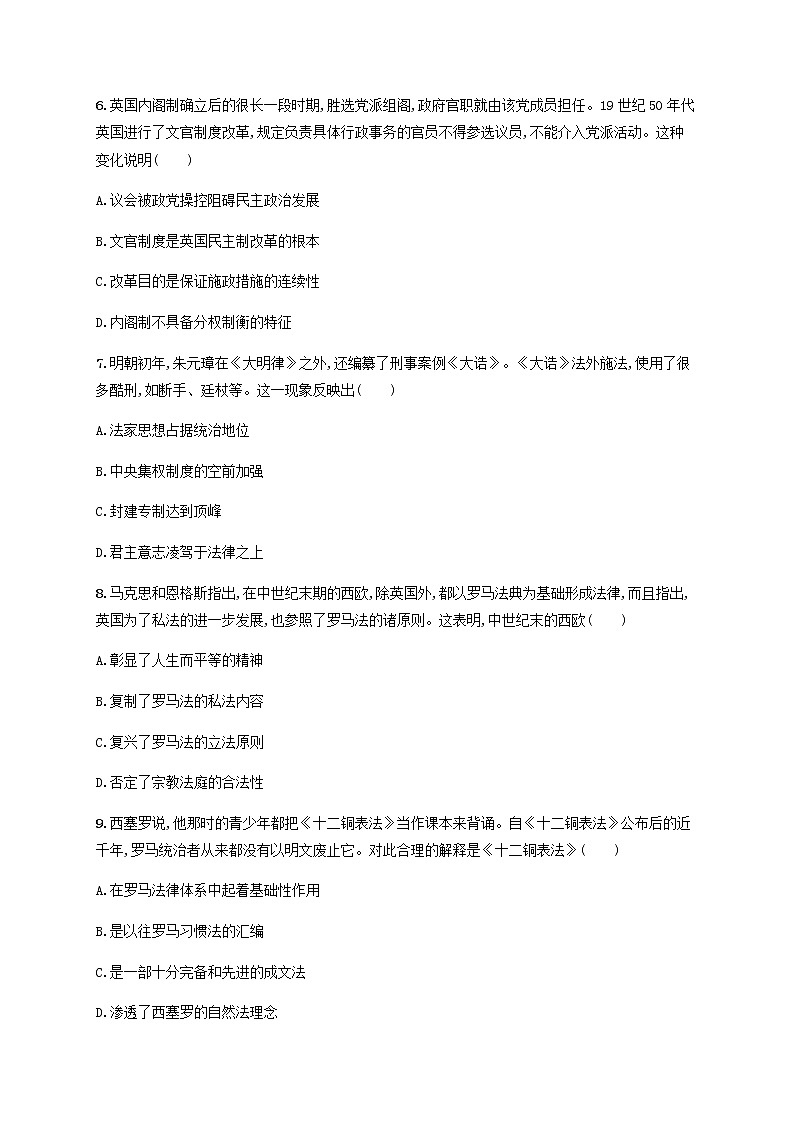 高考历史一轮复习单元目标检测卷14国家制度与社会治理含解析新人教版03