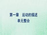 部编版高中历史必修上册第一单元从中华文明起源到秦汉统一多民族封建国家的建立与巩固单元整合课件