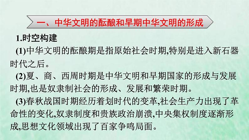 部编版高中历史必修上册第一单元从中华文明起源到秦汉统一多民族封建国家的建立与巩固单元整合课件06