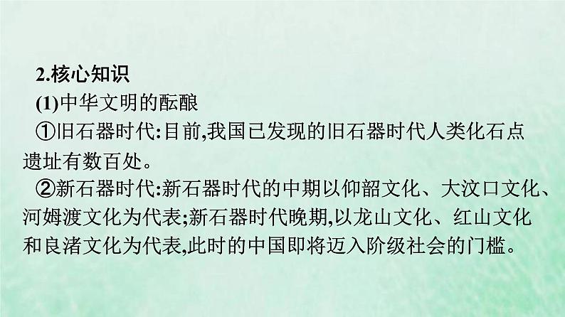 部编版高中历史必修上册第一单元从中华文明起源到秦汉统一多民族封建国家的建立与巩固单元整合课件07