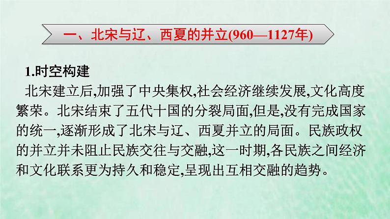 部编版高中历史必修上册第三单元辽宋夏金多民族政权的并立与元朝的统一单元整合课件06