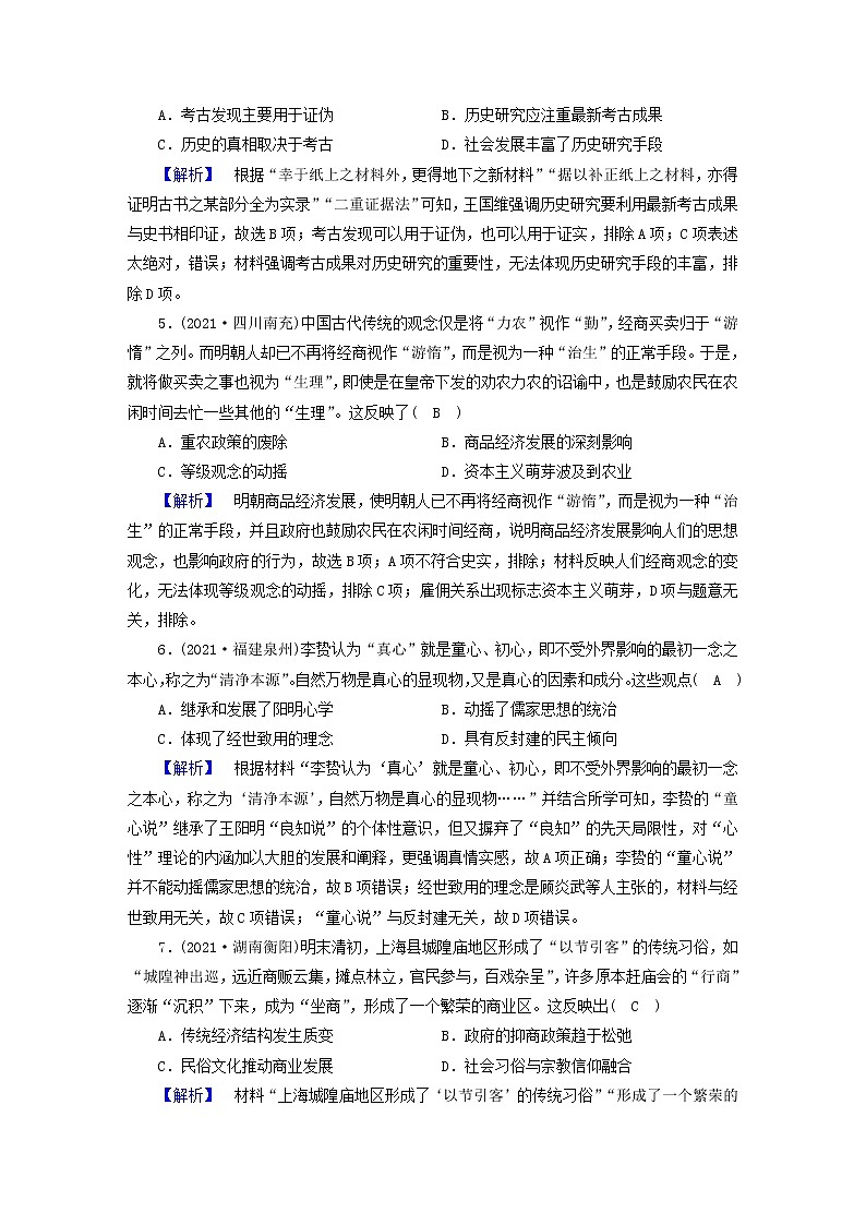 高考历史二轮复习高分达标练3含解析第2页