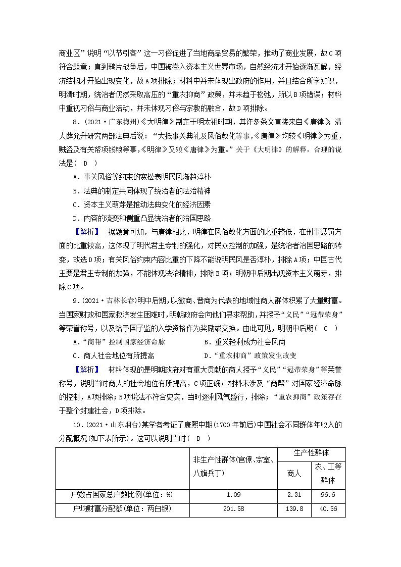 高考历史二轮复习高分达标练3含解析第3页