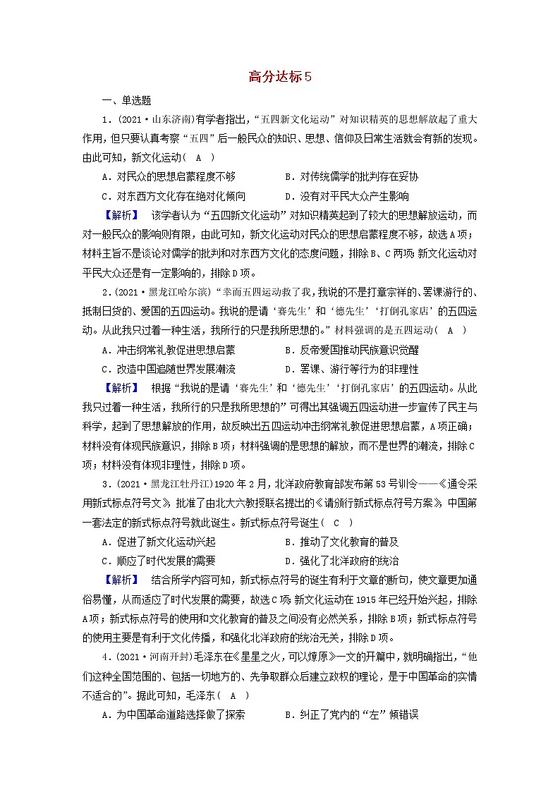 高考历史二轮复习高分达标练5含解析01