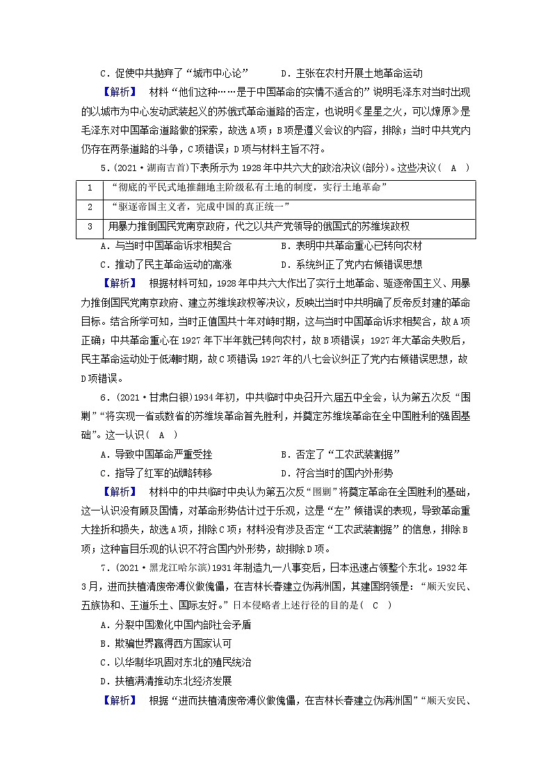 高考历史二轮复习高分达标练5含解析02