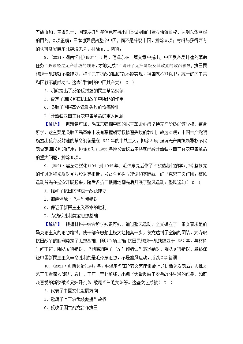 高考历史二轮复习高分达标练5含解析03