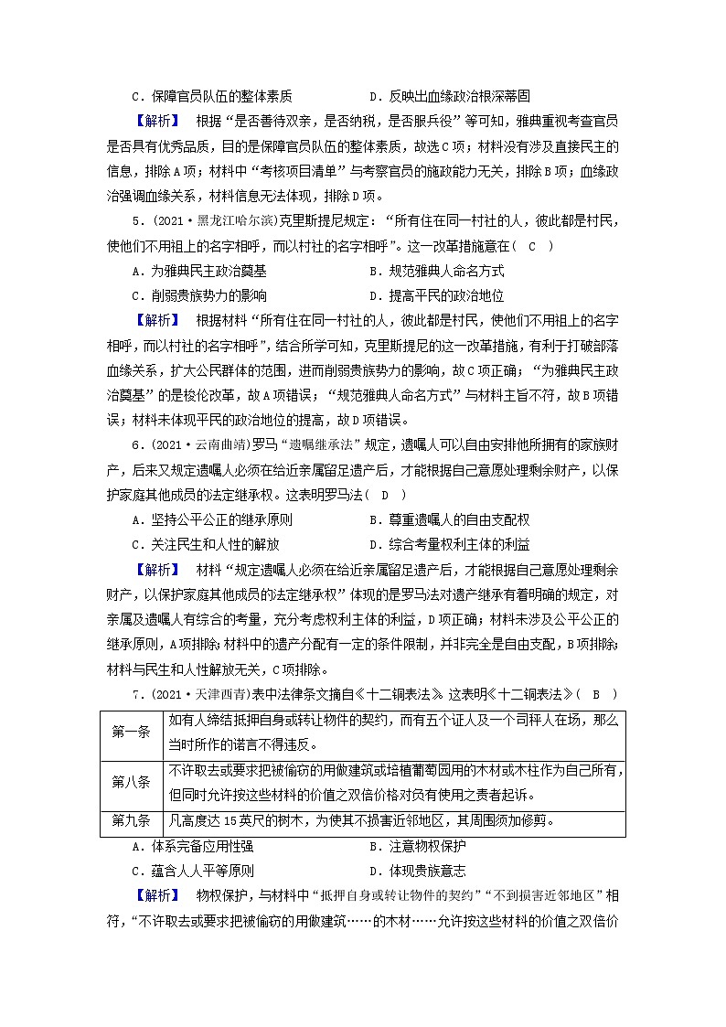高考历史二轮复习高分达标练7含解析第2页