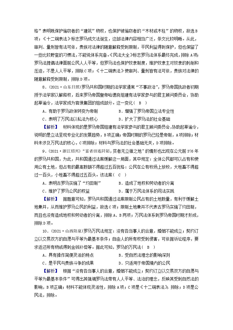 高考历史二轮复习高分达标练7含解析第3页