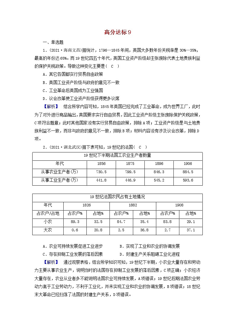 高考历史二轮复习高分达标练9含解析第1页