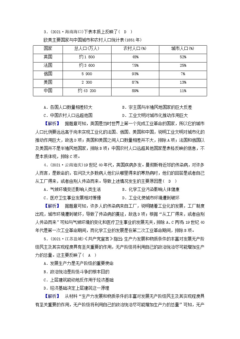 高考历史二轮复习高分达标练9含解析第2页